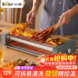 小熊（Bear）烧烤炉 电烧烤炉 烧烤架 烤肉机烤串机家用电烤炉烧烤盘 单层大容量不粘轻烟大功率 烟紫灰电烤炉 1层