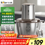 小熊（Bear）绞肉机家用 辅食机婴儿绞馅机碎肉机料理机饺子肉馅搅拌机打蒜器电动搅肉机约2L钢碗双刀QSJ-L03K3