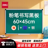 得力60*45cm粉笔书写黑板 镀锌背板绿板 磁性可吸附办公教学小白板悬挂式写字板黑板教师学教室33681