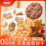 麦酥园 燕麦曲奇饼干蔓越莓巧克力办公室休闲零食独立小包装代早餐240g