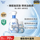 碧柔（Biore）花王泡泡熊保湿洗面奶男女士氨基酸表活洁面乳160ml*2生日礼物