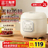 三角牌（Triangle）电饭煲电饭锅家用2L多功能小型煮饭锅1-2人用学生宿舍迷你煮饭煲智能预约DRC-3ESL006