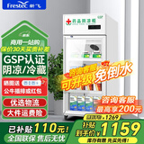 新飞（frestec）药品冷藏阴凉柜GSP认证药店诊所专用药品柜阴凉柜展示柜冷藏柜 150升单门上机药品阴凉柜标准款