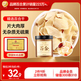 半山农 百合干 龙牙药百合 南北干货煲汤材料 糖水莲子桂圆枸杞银耳羹