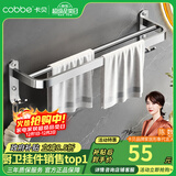 卡贝（cobbe）毛巾架304不锈钢免打孔浴室卫生间置物架浴巾架墙上厕所五金挂件 尊享毛巾杆50cm（免钉/打孔）