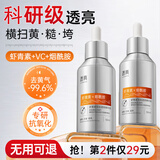 透真虾青素vc精华液抗氧化去黄提亮改善暗沉肤色维C双抗美白抗皱精华