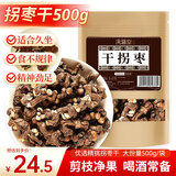 庆祁堂 拐枣干500g 干拐枣 泡茶 拐枣新鲜晾晒 拐枣茶