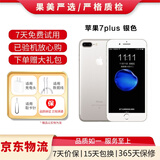 Apple iPhone 苹果7/苹果7Plus 二手手机 国行全网通 苹果7Plus 银色 95新 128G【更换100%电池】