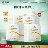 百雀羚（PECHOIN）甘油一号VC焕亮面膜10片装补水保湿面膜妆前舒缓品质国货