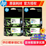 惠普（HP）955XL 原装墨盒 适用HP8720 8210 7740 7720 7730 955XL墨盒大容量四色套装