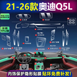 达珀德适用21/26款奥迪Q5L中控导航钢化膜仪表显示屏幕内饰保护贴膜改装 21-26款奥迪Q5L【屏幕超清钢化+全套内饰膜】