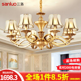 三洛（SANLUO）美式全铜吊灯客厅灯欧式简约餐厅主卧室复式楼大厅吊灯具套餐H13 8头全铜+含LED三色灯泡+包安装