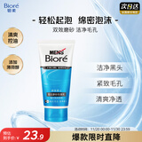 碧柔（Biore）洗面奶男士清爽劲透去角质净毛孔控油去黑头洗面乳氨基酸洁面100g