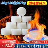 杰凯诺固体酒精块酒精炉燃料 耐烧商用酒精炉伴侣燃料 20g100粒 共2kg