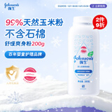 强生（Johnson）婴儿柔嫩爽身粉玉米粉200g新生儿宝宝儿童红屁屁痱子粉吸汗干爽