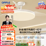 欧普（OPPLE）风扇灯吊扇灯遥控LED照明Ra98餐厅卧室吊灯变频低噪包安装 冰风白