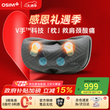 傲胜（OSIM）颈椎按摩器靠枕 V手暖摩枕揉捏颈部腰部肩颈按摩仪OS-2230太空灰 生日礼物实用送父母