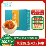 竹燕青熟咸鸭蛋20枚蟹香礼品开袋即食北海红树林初生烤海鸭蛋55g流油