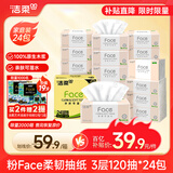 洁柔抽纸 粉Face柔韧3层120抽*24包  亲肤柔软 原生木浆面巾纸 整箱