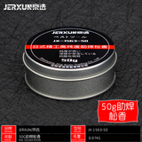 京选（JERXUN）焊锡膏松香助焊剂助焊膏无酸焊膏松香膏焊油维修焊接焊锡料工具