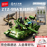 森宝积木军事拼装玩具坦克模型摆件男孩生日礼物 99A主战坦克203172