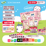 伊利优酸乳【chiikawa吉伊卡哇限定】果粒草莓味245g*12盒 真实果粒