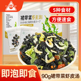 川珍 裙带菜虾皮汤90g(20包)海味三鲜味大酱汤方便速食馄饨饺子汤料包