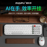摩天手（Mofii）MK001AI键鼠套装无线蓝牙键盘 智能AI语音键盘AI写作PPT绘图商务电脑办公套装同声传译双模 白灰色