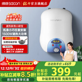 帅康（Sacon）【国家补贴15%】家用迷你厨宝 6.5升 速热家用储水式电热水器 以旧换新 DSF-6.5W 下出水 DSF-6.5W 上出水