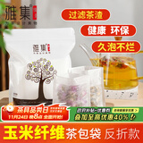 雅集茶包袋过滤茶渣玉米纤维大号茶包袋一次性反折款120个