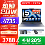 联想小新16/小新Pro16 2025补贴可选大屏高性能轻薄笔记本电脑 大学生商务办公游戏设计全能本 i5-13420H 16G 1TB升级｜小新16c 16英寸高清全面屏
