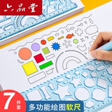 六品堂尺子小学生多功能万花尺手抄报模板专用百变学习套装一年级二几何数学绘画直尺软画图绘图能镂空