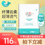 小萌希奥（Cute Seal） 婴儿纸尿裤升级版超薄干爽透气宝宝尿不湿男女纸尿裤/尿不湿 XL码升级版-42片(体重12kg-17kg)