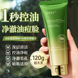 倾姿堂白松露氨基酸洗面奶控油保湿亮白清洁缩毛孔去黑头角质洁面乳120g