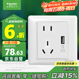 施耐德电气 五孔带USB插座2.1A 86型暗装墙壁插座面板 睿意系列 白色