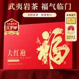 七春大红袍茶叶礼盒装浓香武夷山岩茶  新年货节企业团购长辈礼品144g