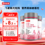 诺特兰德维C+E+烟酰胺+雨生红球藻+葡萄籽片【30片/瓶*3瓶】甜橙味维生素