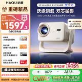 哈趣H3 Ultra云台投影仪家用 哈曼联名 真1080P便携 高清智能家庭卧室影院投影机 国家补贴15% 