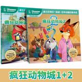 【2册】疯狂动物城（1部、2部）彩图注音版 迪士尼国际金奖电影故事书 迪士尼我们一起读故事书 小学 一二三年级课外阅读书必读世界经典文学少儿名著童话故事书