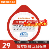 苏泊尔（SUPOR） 压力锅胶圈不锈钢高压锅专用耐高温密封圈硅橡胶圈拆封后不退换 24CM