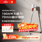 米家 小米无线吸尘器2Pro 家用吸尘器无线手持大吸力 深层除尘除螨吸拖一体 多功能弯折管
