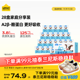 认养一头牛【新鲜日期】哞星人A2β-酪蛋白儿童纯牛奶125ml*28盒3.8g蛋白