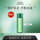 佰草集中小样试用装护肤品双石斛新玉润太极旅行装抗皱紧致淡化细纹套装 太极翡翠水30ml