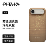 PITAKA适用苹果iPhoneAir手机壳相机按键全包浮光跃金凯夫拉磁吸裸机手感高级感奢华保护套 浮光金