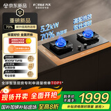 方太（FOTILE）【热效率升级70%】燃气灶天然气 家用嵌入式 5.2kW*猛火定时燃气灶 可烟灶联动 TF37B
