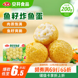 安井 鱼籽炸鱼蛋 200g/包  锁鲜装 火锅关东煮麻辣烫  速食熟食方便菜
