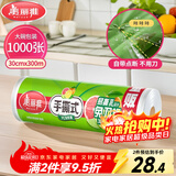 美丽雅 一次性保鲜膜大卷30cm*300米(1000张) 断点式食品级 免刀切