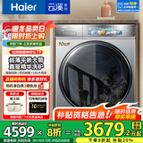海尔（Haier）【376洗衣机升级款】云溪3.0系列368/579/98滚筒洗衣机全自动10公斤直驱精华洗超薄 家电国家补贴 376升级款|98精华洗2.0+540大筒+双智投