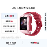 华为儿童手表 5活力版华为手表智能手表离线定位电话珊瑚红