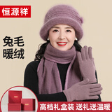 恒源祥帽子女士冬季保暖中老年人围巾加绒奶奶时尚毛线帽生日新年礼物